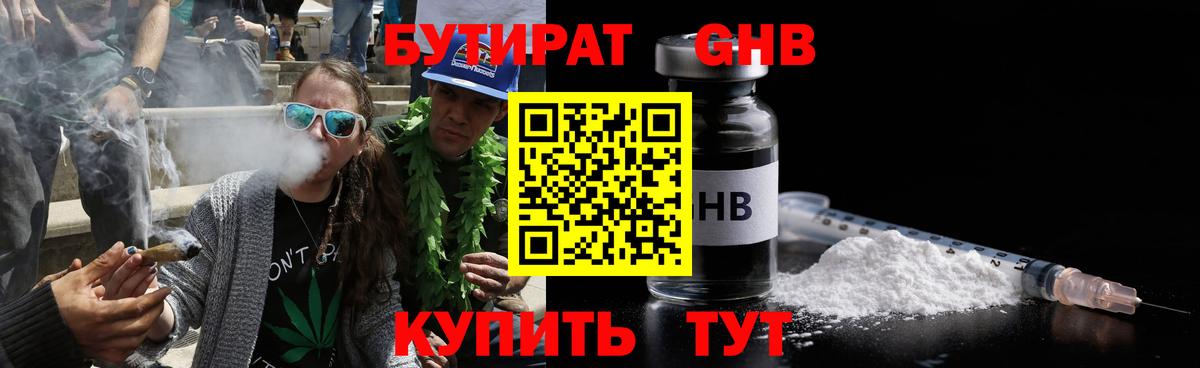 Бутират BDO 33% Воронеж
