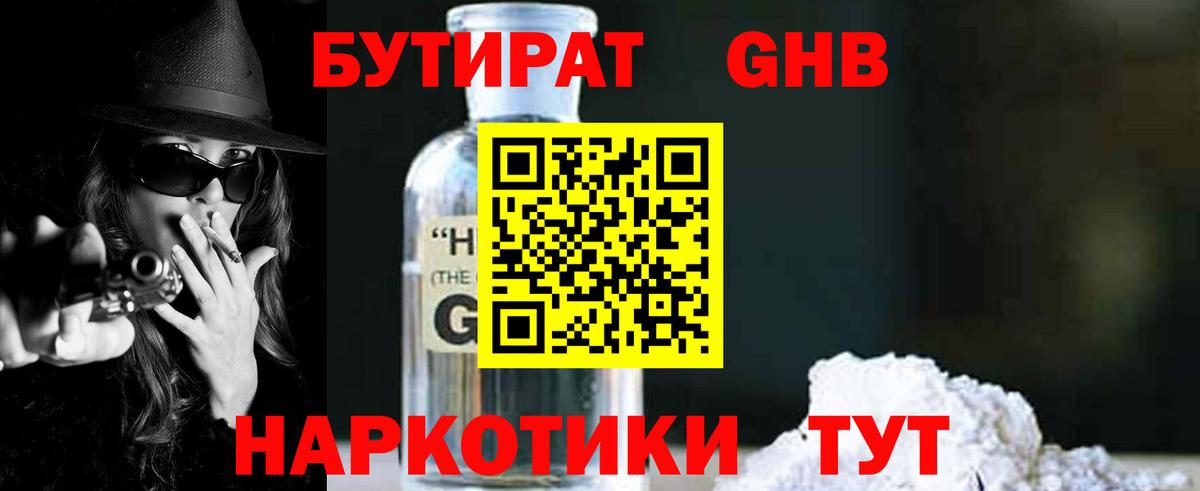 Бутират оксибутират  Вход с VPN  БУТИРАТ  Воронеж 
