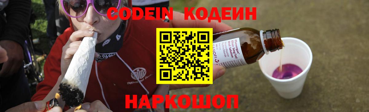 Воронеж  Codein напиток Lean (лин)  Вход с VPN 