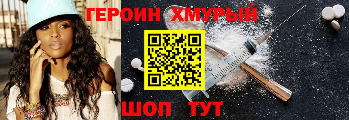 Воронеж  ГЕРОИН VHQ  Вход с VPN 