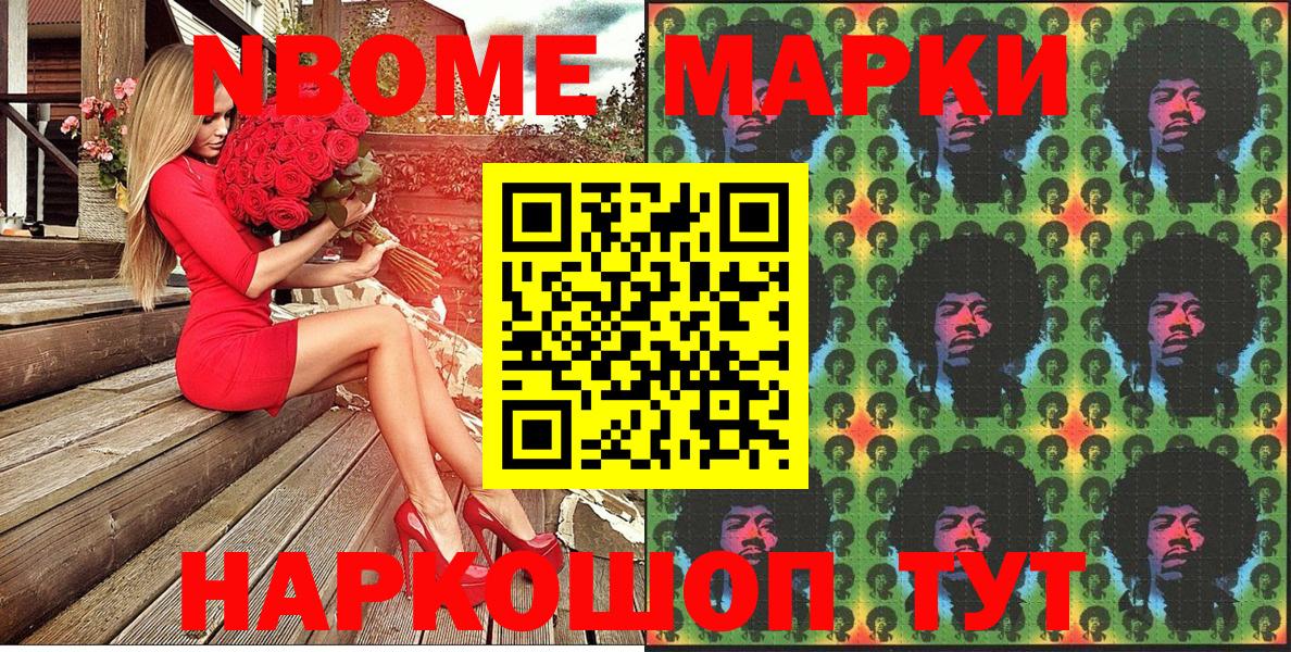 Воронеж  Марки NBOMe 1,8мг  Вход с VPN  Марки NBOMe 1,8мг 