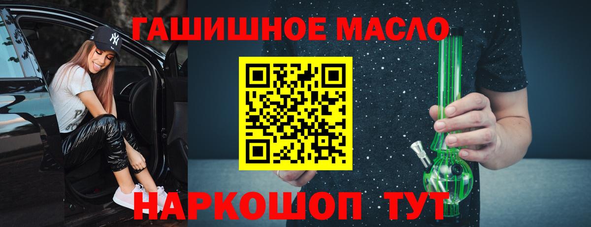 ТГК гашишное масло Воронеж